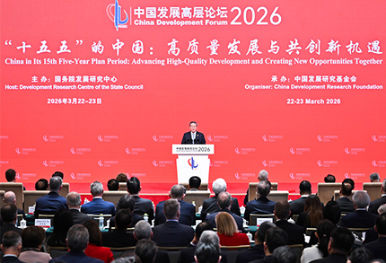 李强出席中国发展高层论坛2026年年会